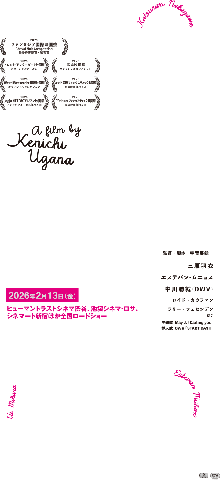 ヒューマントラストシネマ渋谷、池袋シネマ・ロサ、シネマート新宿ほか全国ロードショー